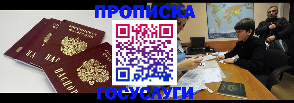 прописка для военкомата в Коммунаре