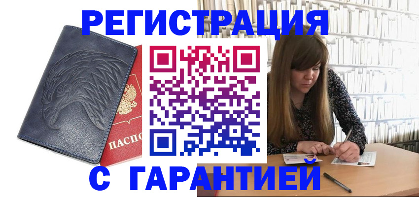 прописка для работы в Коммунаре